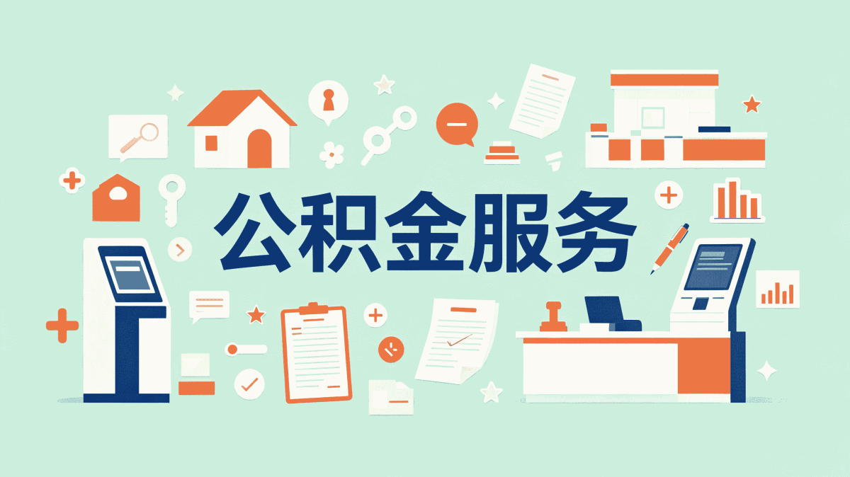 泰安提取住房公积金代办公司二回总算弄成了