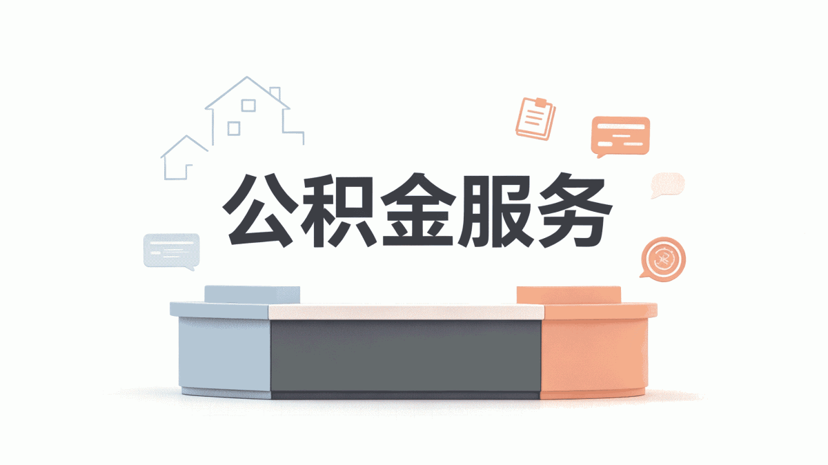 泰安公积金退休提取方法要带啥材料去哪办