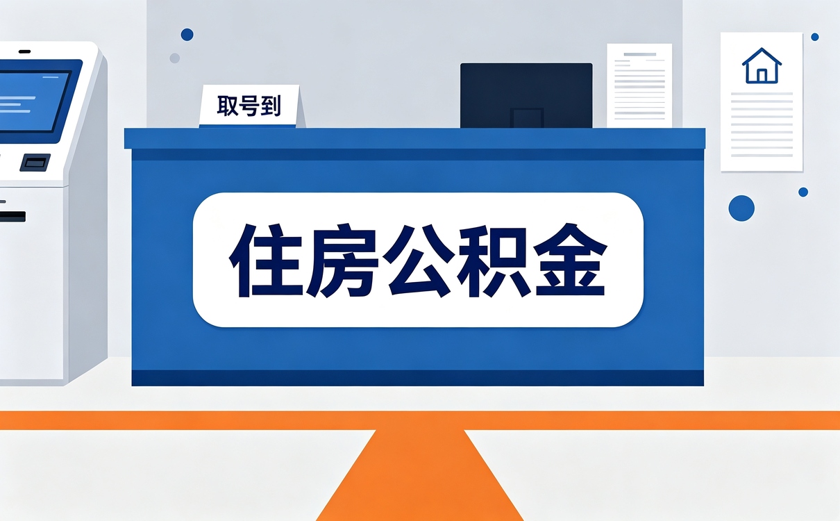 泰安公积金代办多少钱一个月啊先看这点